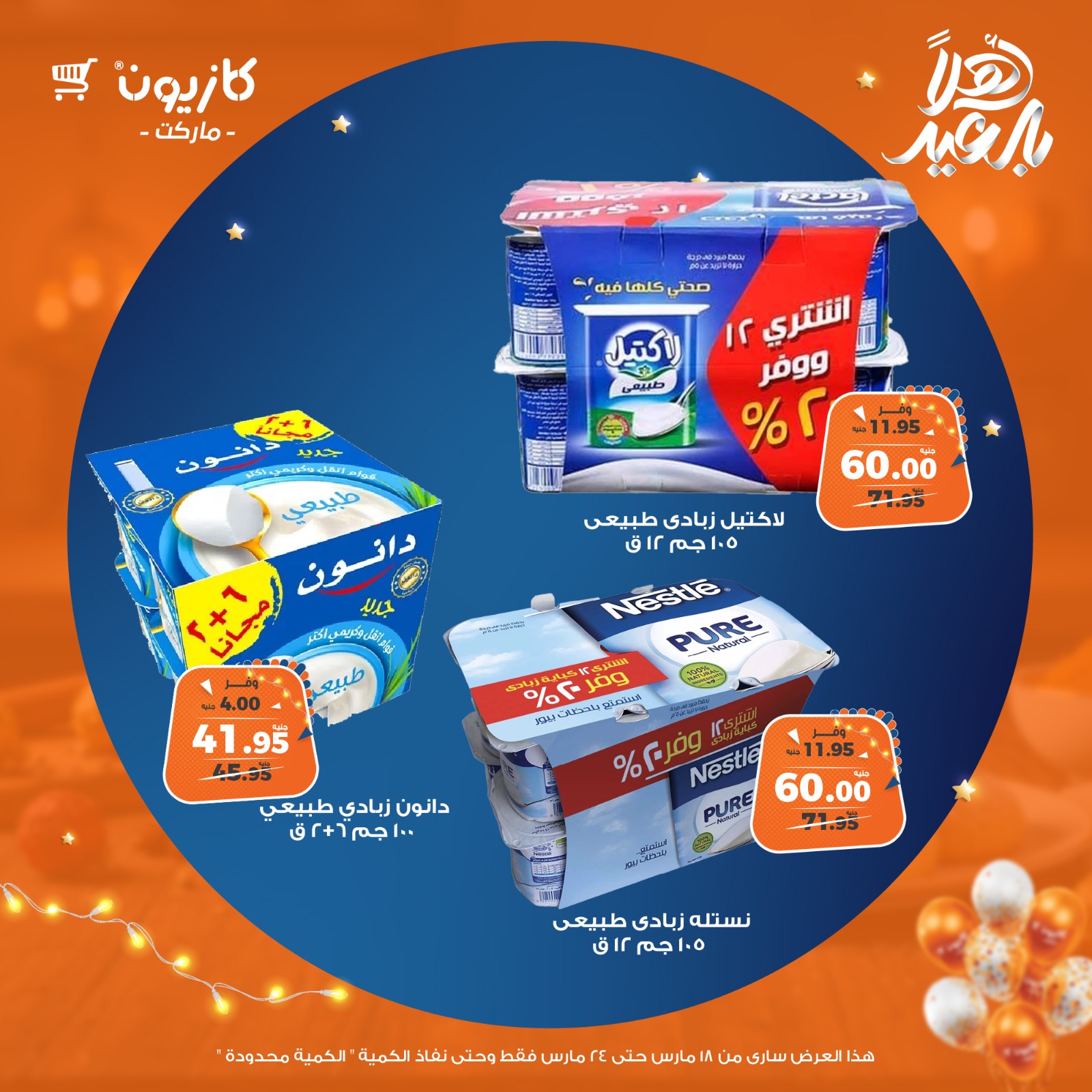 kazyon offers from 18mar to 24mar 2025 عروض كازيون من 18 مارس حتى 24 مارس 2025 صفحة رقم 20